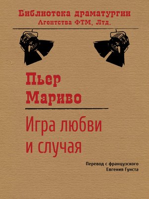 cover image of Игра любви и случая